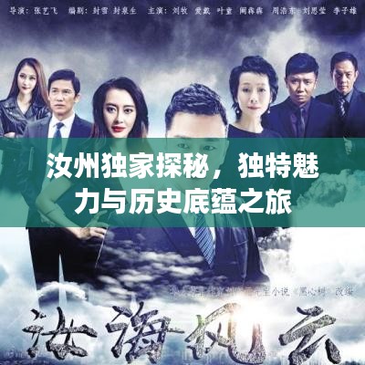 汝州獨家探秘，獨特魅力與歷史底蘊之旅