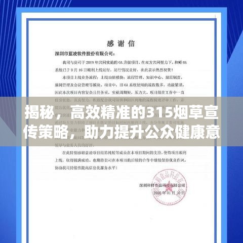 揭秘，高效精準的315煙草宣傳策略，助力提升公眾健康意識！