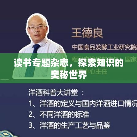 讀書專題雜志，探索知識的奧秘世界